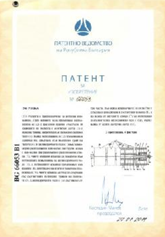 Патентно ведомство на България, 2005